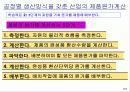 공정별 원가계산 (Process Costing) 9페이지