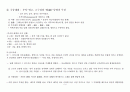 구비문학1   4페이지