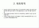- 대구교육박람회 –2011년 12월 2일~4일대구 EXCO 3페이지