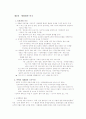 21세기 세계화의 이해 (정치적 분야) 3페이지