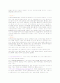 고전적 놀이이론 6페이지