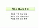 제6장 해상보험료 1페이지