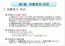 제6장 해상보험료 2페이지
