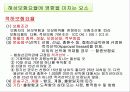 제6장 해상보험료 8페이지