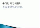 온라인 게임 3페이지