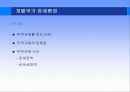 경제적 환경 9페이지