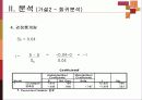 성별에 따른 학교축제에 대한 만족도와 참여도 9페이지