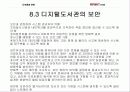 도서관의 보안 12페이지