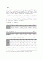 성범죄자 신상공개 여부에 관한 조사 3페이지