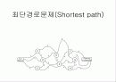 최소비용흐름문제 8페이지