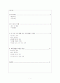 외식산업론_외식산업의 성장요인 중에서 주 5일 근무제에 따른 변화 2페이지