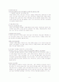 외식산업론_외식산업의 성장요인 중에서 주 5일 근무제에 따른 변화 8페이지