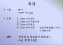 도서관과 OPEN API 2페이지