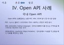 도서관과 OPEN API 9페이지