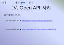 도서관과 OPEN API 10페이지