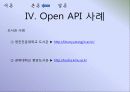 도서관과 OPEN API 11페이지