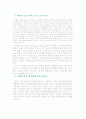 조직행동론 3페이지