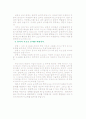 조직행동론 4페이지