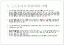 [범죄학강의안] 고전주의적 범죄원인론 2페이지