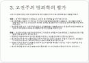 [범죄학강의안] 고전주의적 범죄원인론 8페이지