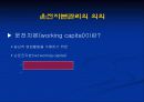운전자본관리 (운전자본관리의 의의, 현금 및 유가증권관리, 매출채권관리) 2페이지