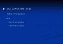 운전자본관리 (운전자본관리의 의의, 현금 및 유가증권관리, 매출채권관리) 5페이지