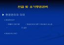 운전자본관리 (운전자본관리의 의의, 현금 및 유가증권관리, 매출채권관리) 6페이지