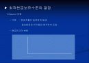 운전자본관리 (운전자본관리의 의의, 현금 및 유가증권관리, 매출채권관리) 7페이지