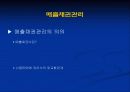 운전자본관리 (운전자본관리의 의의, 현금 및 유가증권관리, 매출채권관리) 15페이지