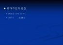 운전자본관리 (운전자본관리의 의의, 현금 및 유가증권관리, 매출채권관리) 17페이지