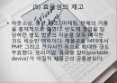 아이리버의 실패요인 15페이지
