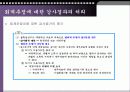 매출과 대금회수활동의 입증절차 9페이지