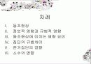 집단 속의 개인 - 동조현상과 집단의 영향 2페이지