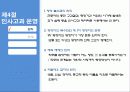 인적자원의 보상관리 - 인사고과 17페이지