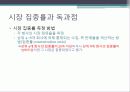 방송 규제의 이해 - 소유규제 4페이지