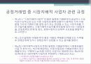 방송 규제의 이해 - 소유규제 5페이지