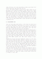 강간(성폭행)의 정의, 강간(성폭행)의 형태, 부부강간(아내강간)의 정의, 부부강간(아내강간)의 문제상황, 부부강간(아내강간)의 부정설, 부부강간(아내강간)의 자기결정권, 부부강간(아내강간) 관련 제언 분석 3페이지