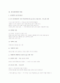 강간(성폭행)의 정의, 강간(성폭행)의 형태, 부부강간(아내강간)의 정의, 부부강간(아내강간)의 문제상황, 부부강간(아내강간)의 부정설, 부부강간(아내강간)의 자기결정권, 부부강간(아내강간) 관련 제언 분석 4페이지