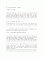강간(성폭행)의 정의, 강간(성폭행)의 형태, 부부강간(아내강간)의 정의, 부부강간(아내강간)의 문제상황, 부부강간(아내강간)의 부정설, 부부강간(아내강간)의 자기결정권, 부부강간(아내강간) 관련 제언 분석 9페이지