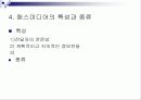 매스미디어의 본질 8페이지