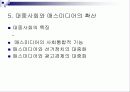 매스미디어의 본질 9페이지