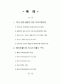 경영환경과 인적자원관리 2페이지