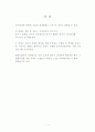 경영환경과 인적자원관리 3페이지