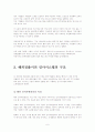 경영환경과 인적자원관리 8페이지