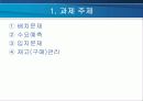 생산운영관리 2페이지