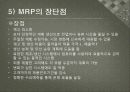 MRP(생산관리 시스템) 3페이지