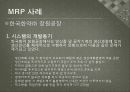 MRP(생산관리 시스템) 5페이지