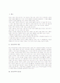 [건강교육][건강증진][보건교육][특수교육][유아건강생활]건강교육의 개념, 건강교육의 필요성, 건강교육과 건강증진, 건강교육과 보건교육, 건강교육과 특수교육, 건강교육과 유아건강생활 분석 2페이지