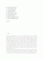 [교육][교육규제][교육 의미][교육 특성][교육규제 의미][교육규제 현황][교육규제 문제점][교육규제 개혁전략]교육의 의미, 교육의 특성, 교육규제의 의미, 교육규제의 현황, 교육규제의 문제점, 교육규제 개혁전략 2페이지