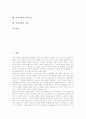 [교육][교육목적][교육목적 구분][교육목적 기능][교육목표][교육목적 자원]교육의 정의, 교육의 목적, 교육의 책무성, 교육목적의 분류, 교육목적의 구분, 교육목적 기능, 교육목적과 교육목표, 교육목적 자원 분석 2페이지